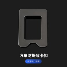 【活動】特斯拉 煥新3煥新Y 25款model3/Y安全帶卡扣消聲器 隱藏式汽車安全帶鎖扣 專用卡口摳頭改裝 配件 精品, 1個, 煥新版3/Y-槍黑色,雙頭隱藏【1個】