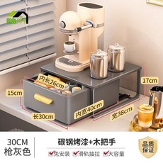 咖啡機水杯置物架 茶包膠囊茶包台 桌面收納盒收納架 抽屜式收納架子 桌上置物架 茶包收納盒 咖啡架 桌上層架, 1個, 灰色 小號30cm
