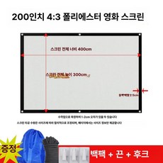 프로젝터 스크린 이동식 캠핑용 영화 상영용 접이식 대형, 소프트 스크린, 200인치 4 3