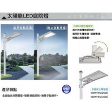 四方圓LED照明 多晶硅太陽能庭院燈 100W/180W IP65防塵防水, 100w