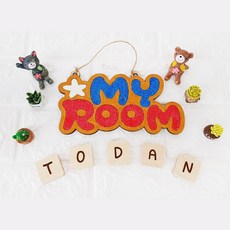 아이방 꾸미기 클레이 레터링 MY ROOM 문패 만들기 여자아이 공예 점토 방과후 여아