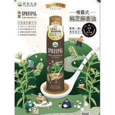 噴寶Spraypal 噴霧式純芝麻香油120ML，健康烹調好幫手，用量精準控制，提升料理風味，無添加安心食用, 1個