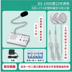 DS-139窗口對講機全套：主機配2個10W金屬方形分機，雙向清晰通話，適用於銀行及醫院窗口, 雙分機款:主機 4W圓形分機