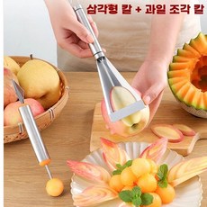 씨 제거기 스테인리스 구멍 스틸 배 배숙 소형 중간 뚫기, AJ. 삼각형 푸시 나이프  양날 과일볼 조각