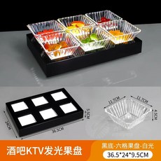 업소용 LED그릇 4칸 주점 안주 플레이팅 블랙 LED 스낵 쟁반, L. 검은색 6구 과일 접시