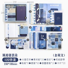 RAYRAYGO 手帳禮盒【風追著雲朵】2款 初學者套裝 療癒系文具, 1個, 風追著雲朵-藍 (全英文), 如圖