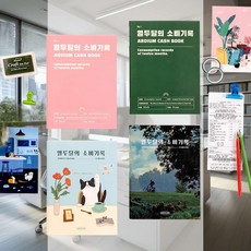 소비 플래너 직장인 장부 스케줄러 초등학생 습관 용돈통장, 고양이의 오후