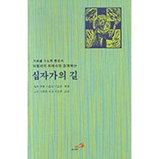아빌라의 데레사와 함께하는 십자가의 길, 성바오로출판사