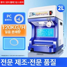 채움도트 실타래빙수기계 얼음 우유 분쇄기, 2L 기본, 기본 색상
