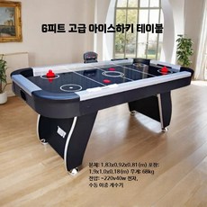 테이블축구 미니 게임 보드 사커 술집 테이블 교체 2인용, 1개, S. 6피트 수동 전자 아이스하키