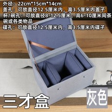 【開發票/統編】建盞包裝空盒 雪花絨布木扣盒 紫砂壺/建盞杯/筆筒茶具收納高檔錦盒, 1個, 灰色三才碗盒