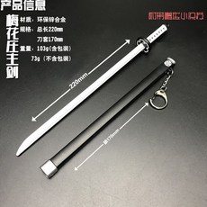 臺灣出貨 刺客伍六七劍爆款魔刀韆刃大號紫色覺醒版金屬青鳳武器模型玩具刀, 22cm梅花莊主劍, 1個