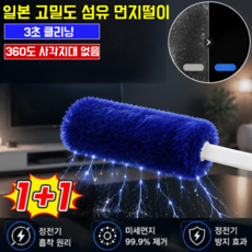 [먼지소멸]1+1특허 정전기 마그네틱 흡착 브러쉬 일본 고밀도 섬유 먼지떨이 먼지날림 ZERO, 2개
