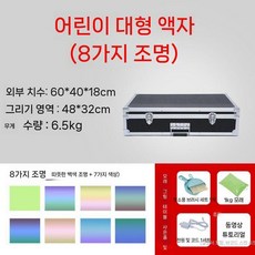 모래놀이 테이블 그림 샌드아트 스크린 샌드 교구 모래그림 샌드박스 백색광 체험, 8. 대형 덮개 8가지 LED