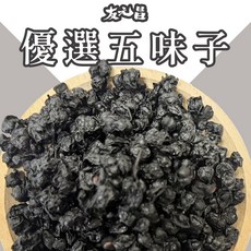 友元昌 嚴選五味子 全素 250克, 1個
