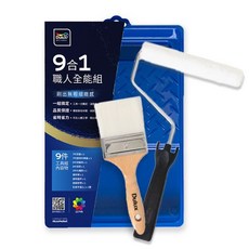 Dulux 得利 9合1 噴漆工具組, 1套