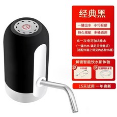 USB電動抽水器 桶裝水充電式飲水機 一鍵出水, 自動抽水器(黑色), 1個