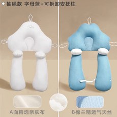 嬰兒定型安撫枕 寶寶防驚跳睡枕 可拆卸安撫柱 雙面設計 藍色抽繩款, 【防驚跳安撫柱+定型枕】藍色-抽繩款