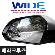 카비스 와이드미러 사각지대미러 베라크루즈 doi+639yu