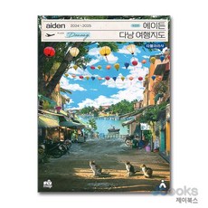 [제이북스] 에이든 다낭 여행지도 (2024-2025), 타블라라사