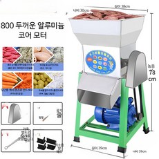 감자 고구마 연근 칡 전분 미니 소형 분쇄기, 800 스테인리스 알루미늄 모터 연마기
