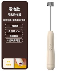 【台灣熱銷Top1】 限時低價 咖啡打泡器 電動迷你手持打奶器 電動打蛋器 奶泡神器 家用牛奶攪拌器 手持攪拌機, 電池款 ⭐ ️【白色1只裝】 ⭐ ️單替