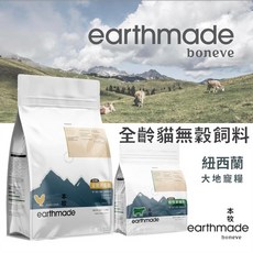 本牧 earthmade boneve 紐西蘭大地寵糧 全齡貓無穀飼料 1.36kg 放牧草飼牛口味, 1個, 1.36KG-送貓玩具+貓肉條, 牛