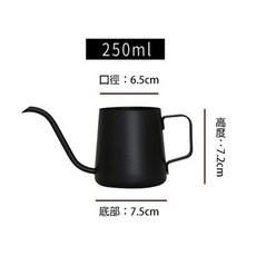 304不鏽鋼細口咖啡手沖壺 磨砂黑 250ml/350ml, 1個, 250ml