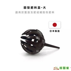 綠藝家 圓型肥料盒-大, 1個