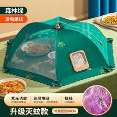 菜罩 透氣滅蚊菜罩插電式可摺疊餐桌罩家用防塵蓋菜罩遮菜罩加厚網紗大, 1個, 透氣綠插電-滅蚊80CM 6-9盤