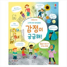 논리력 쑥쑥 영재 플랩북 감정이 궁금해 + 미니수첩 증정, 어스본코리아