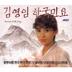 미개봉CD) 김영임 한국민요 2CD - 창부타령/한오백년/태평가/꽃타령