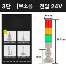 삼색 경고등 신호등 표지판 점멸 경광등 출차주의등, 3칸 무음 12V, 1개