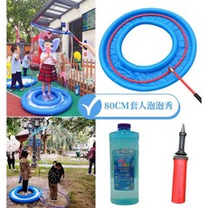 버블 쇼 대형 비눗방울 세트 야외 플레이버블쇼 행사 비눗방울놀이, 1. 인간 버블 서클+버블 풀+버블 액1 세트, 1개