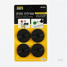아기콘센트마개 콘센트 안전커버 블랙