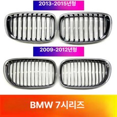 BMW F01 F02 7시리즈 그릴 프론트 범퍼 전면 09-15 호환, 13-15년형 좌우 세트 A, 1개