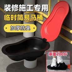 一次性簡易馬桶 加厚防臭裝修蹲便器 工地施工塑料馬桶, 防臭無異味: 加厚款-裝修蹲便器 贈清潔,黑底無蓋: 1個裝 普通款式*無刷子
