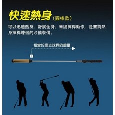 高爾夫揮桿練習器 快速熱身 (圓棒款) 提升揮桿控制力 (扇葉款), caiton GOLF SWING TRAINER多功能風力扇揮桿練習器, 1個