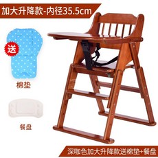實木寶寶餐椅 便攜可調檔可折疊兒童餐椅 家用旅行嬰兒吃飯椅 hjy, 加大咖送棉墊_塑料餐盤