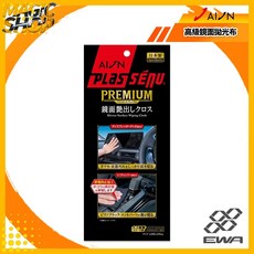 鐵甲武士 AION Premium 高級鏡面拋光布 去汙拋光雙重效果 類絨面革 超細纖維 中控螢幕 鋼琴烤漆 鍍鉻飾件, 1個