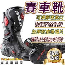 Speed 賽車靴 防摔靴 騎士靴 - 重機車靴