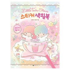 캐릭터 스티커 색칠북 색칠책 교육책 놀이책