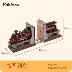 Rolife 若來 街角漫遊感應書立 DIY小屋微縮模型 拼裝模型 生日禮物, 1個, 書國列車
