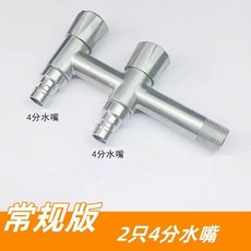 第2代 304不鏽鋼一進二出水龍頭, 1個, 4分水嘴+4分水嘴,常規版 內置26克銅閥芯, 4分水嘴+4分水嘴,常規版