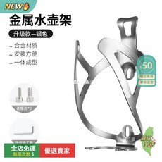A16 山地自行車鋁合金水壺架 炫彩公路車通用水杯架，單車水壺架，自行車水壺架，騎行裝備, 1個, 磨砂銀-全鋁合金