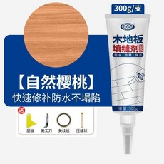 木地板填縫劑 地板縫隙填充膠 防水實木複合地板美縫劑, 1個, 大支裝 送工具 自然櫻桃