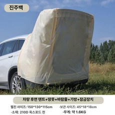 SUV 자동차 후면 텐트 차박 캠핑 야외 확장 타프 쉘터, 기본 사용 인원, 펄 B