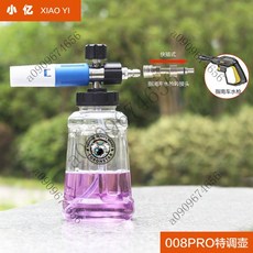 泡沫壺超壺大嘴PA壺髮泡神器雪炮特調壺高壓泡壺，輕鬆製作綿密泡沫，適用於洗車、園藝及居家清潔, 008PRO特調壺（指南車接口）, 1個