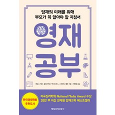 MKSINMUNSA 資優生學習：為了資優生的未來 父母必讀指南