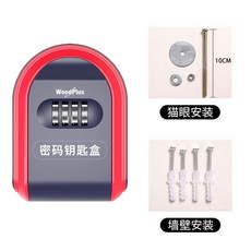 密碼鑰匙盒 鑰匙收納盒 防盜密碼鎖 工程用鑰匙鎖 - 鑰匙儲存好幫手, 黑紅色（螺絲款）小U型, 1個